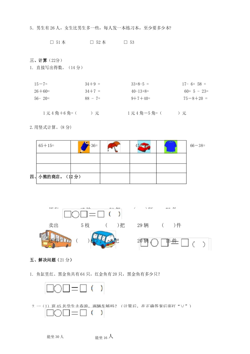 2020苏教版一年级下册数学《期末考试试卷》含答案解析.docx_第3页