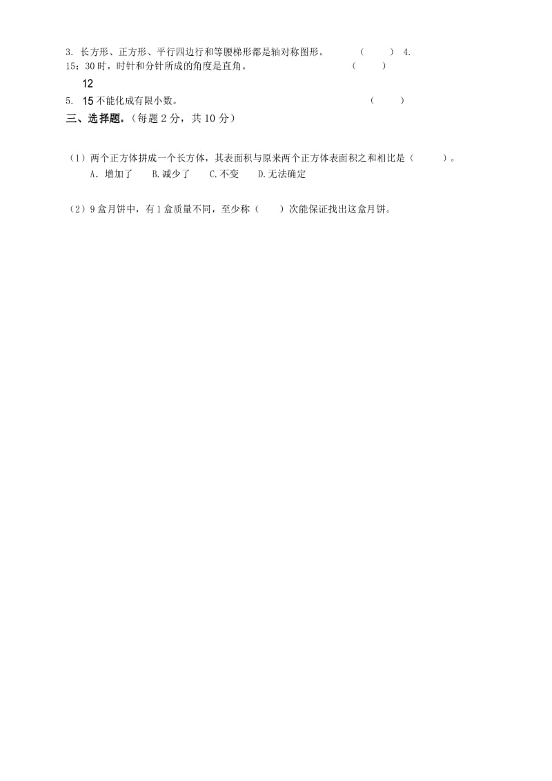 最新人教版五年级数学下册期末综合测试题(含答案).docx_第2页