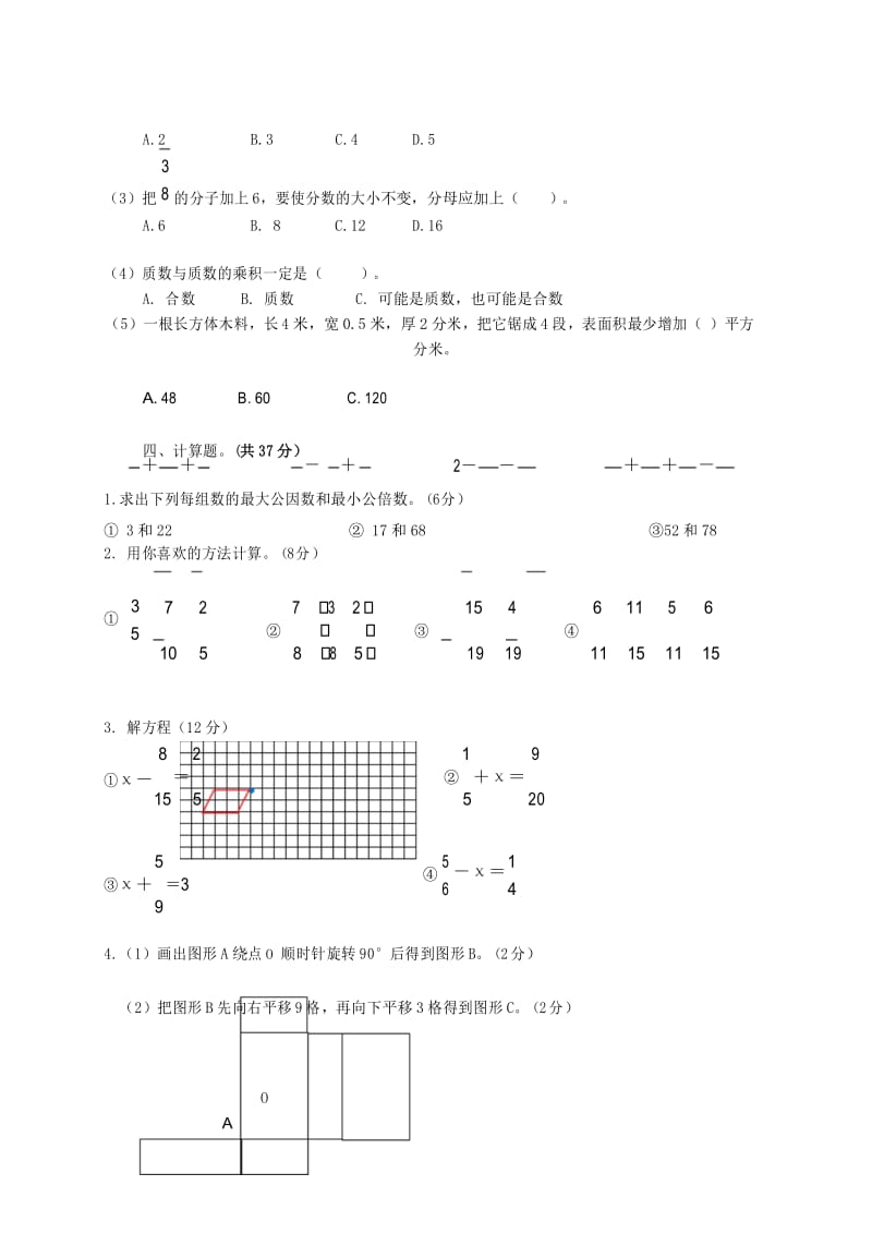 最新人教版五年级数学下册期末综合测试题(含答案).docx_第3页