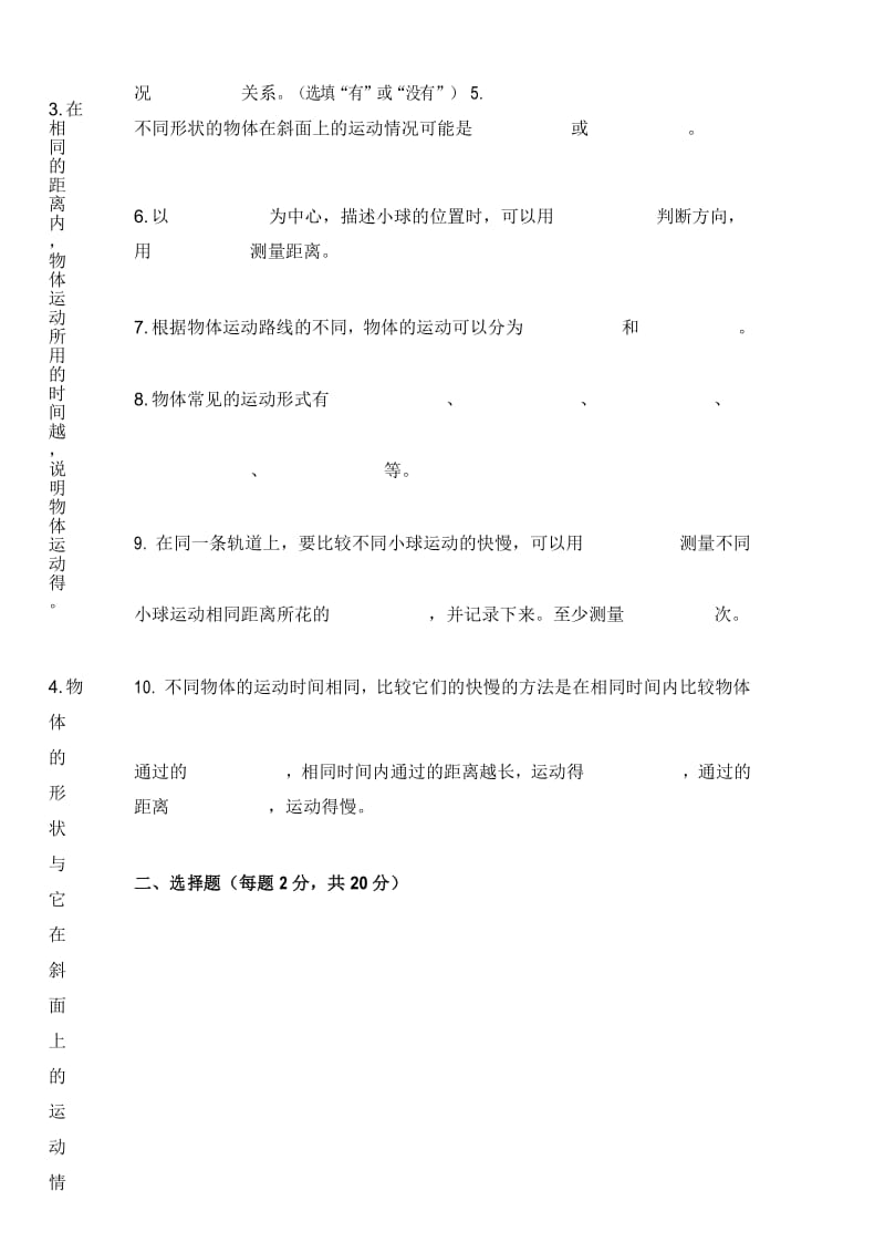 三年级下册科学试题 第一单元检测 教科版有答案.docx_第2页