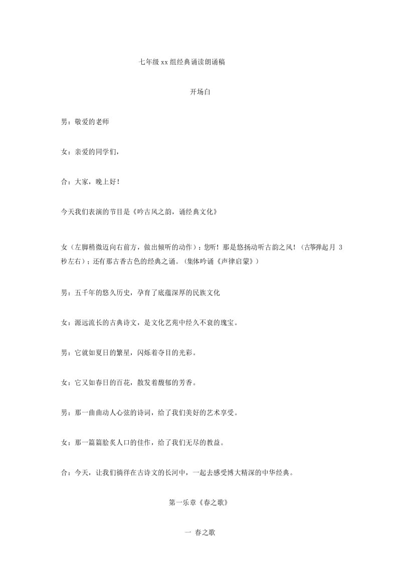 七年级经典诵读朗诵稿(修) (1).docx_第1页