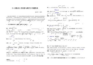 新人教版八年级数学下册专题复习：《二次根式》的巩固与提升分专题例谈.docx