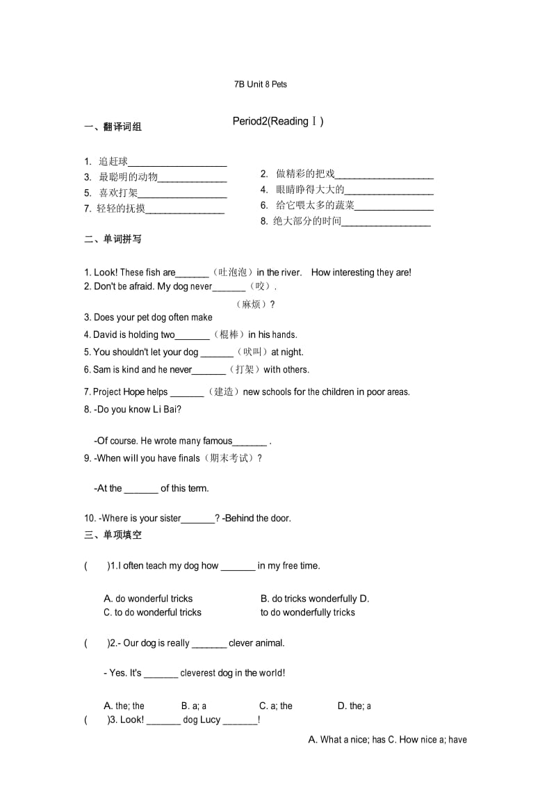 牛津译林版七年级英语下册7B Unit8 ReadingⅠ课时作业(含答案).docx_第1页