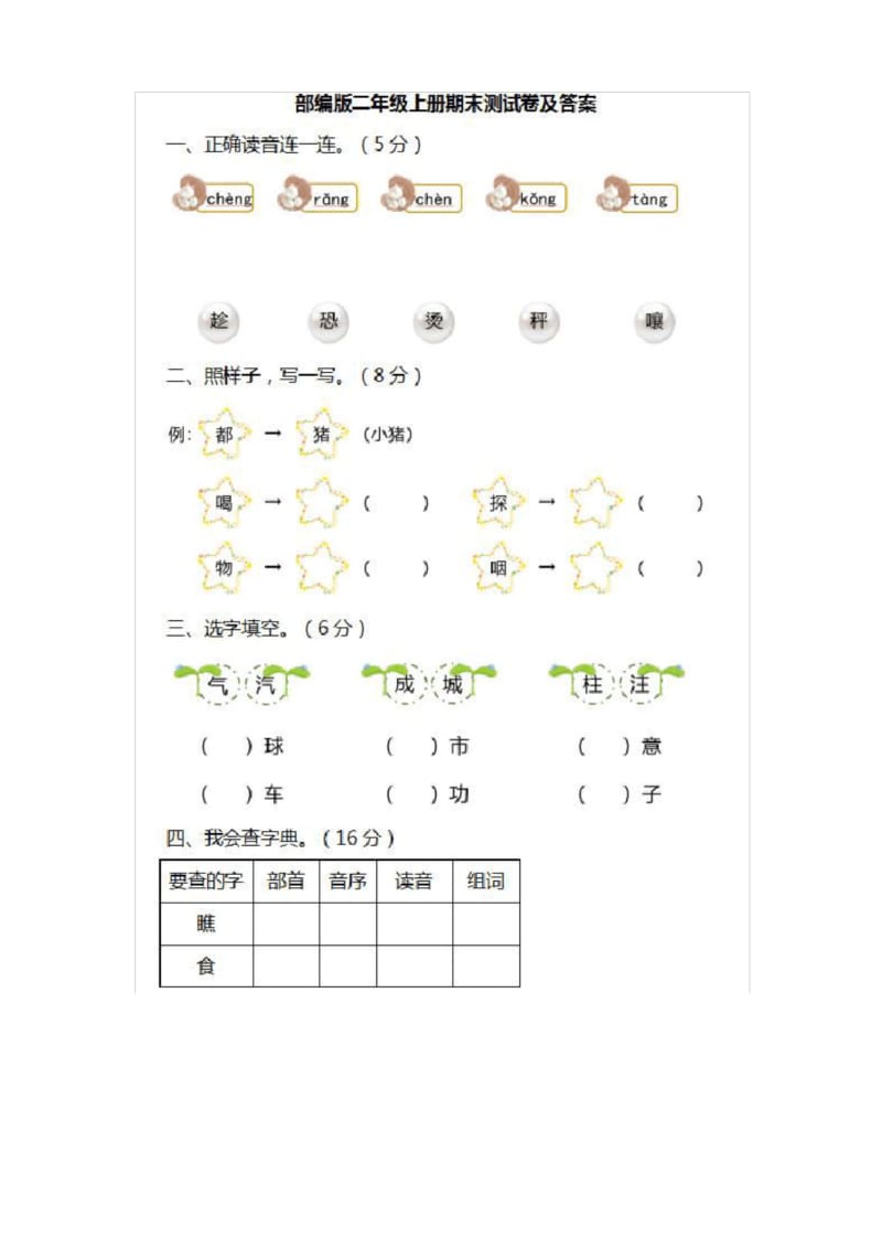 部编版二年级语文上册期末测试卷及答案.docx_第1页