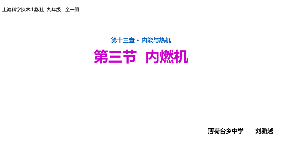 第三节内燃机.ppt_第1页