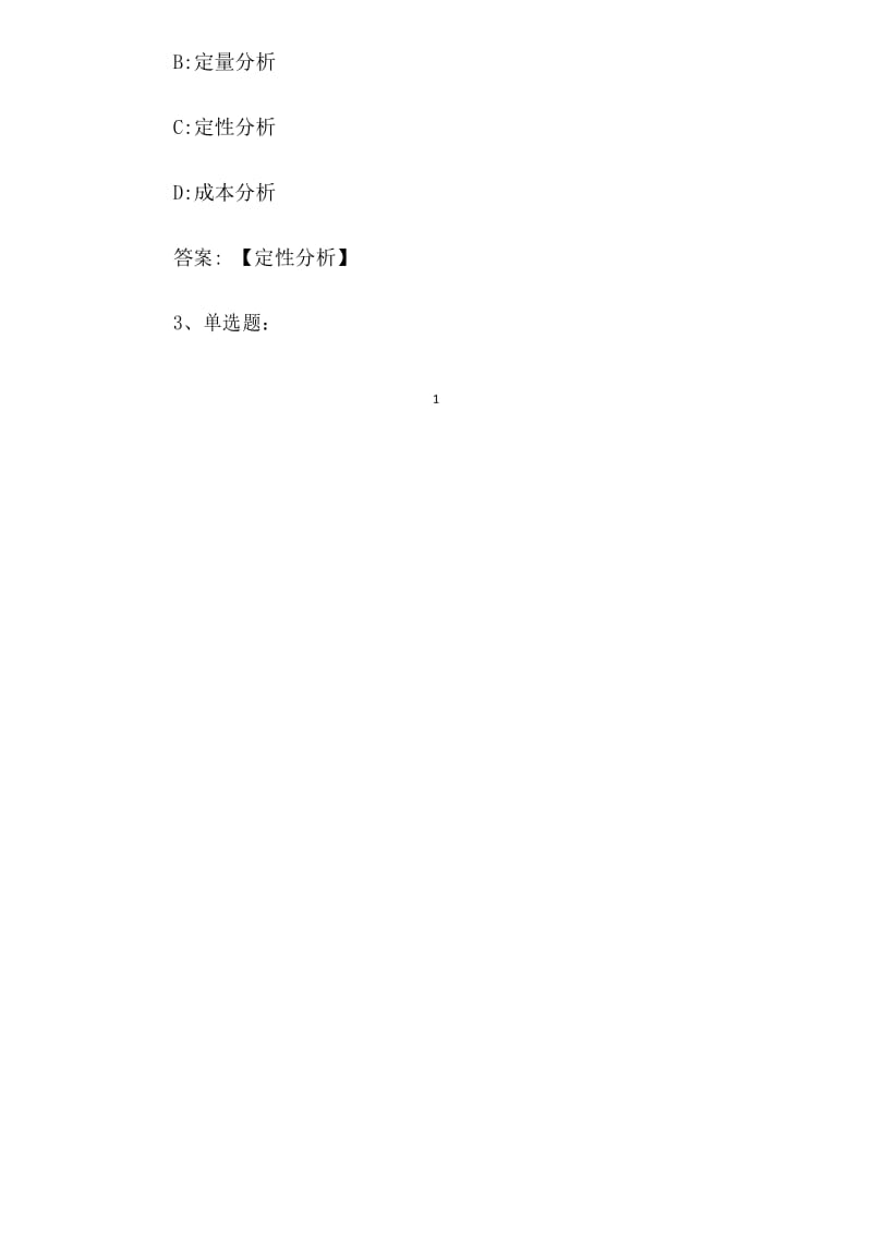 2020智慧树,知到《工程经济学》(山东农业大学版)章节测试【完整答案】.docx_第2页