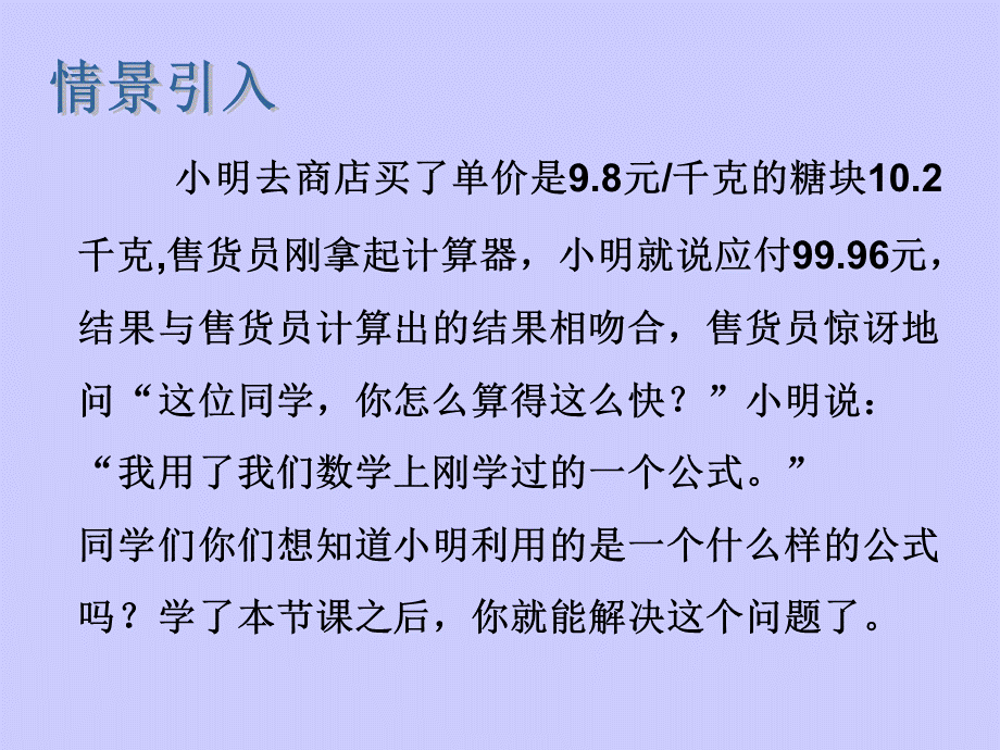 华东师大版八年级上册课件 12.3.1 两数和乘以这两数的差(1)(共24张PPT).ppt_第3页