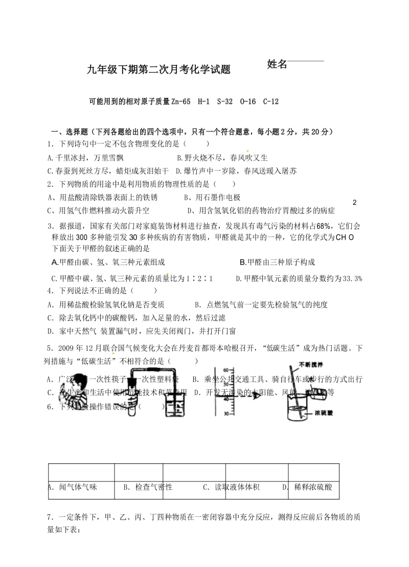 九年级化学第二次月考试题.docx_第1页