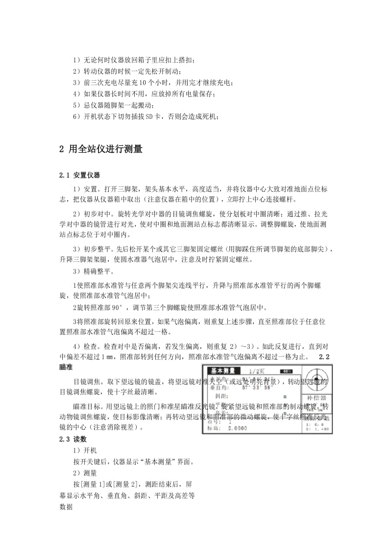 TS802N全站仪的基本操作步骤.docx_第3页