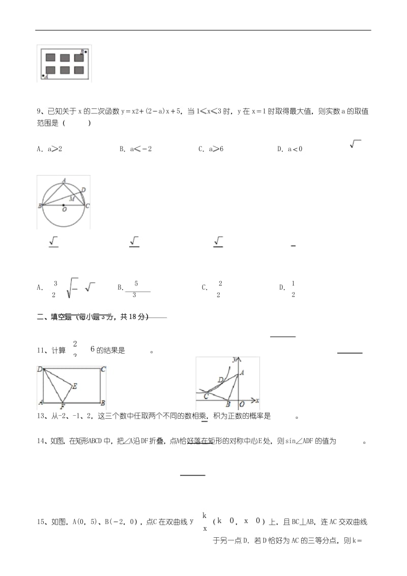 2018-2019学年武汉市江岸区七一华源中学九年级下数学四月月考真题试卷.docx_第3页