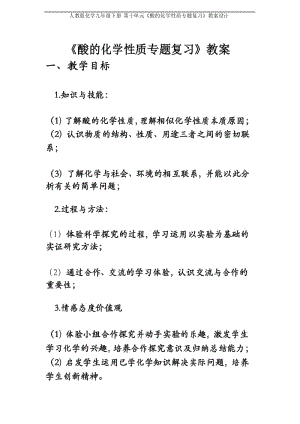 人教版化学九年级下册 第十单元《酸的化学性质专题复习》教案设计.docx