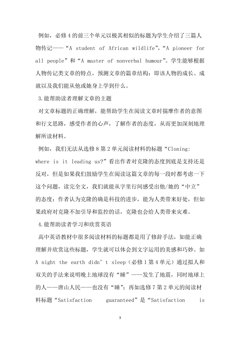 解读英语教材阅读文章标题提高文章标题题的解题能力.doc_第3页