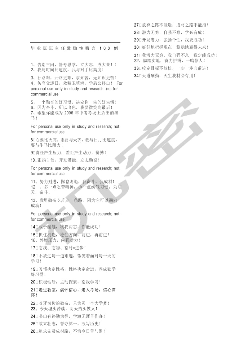 老师激励学生赠言例.docx_第1页