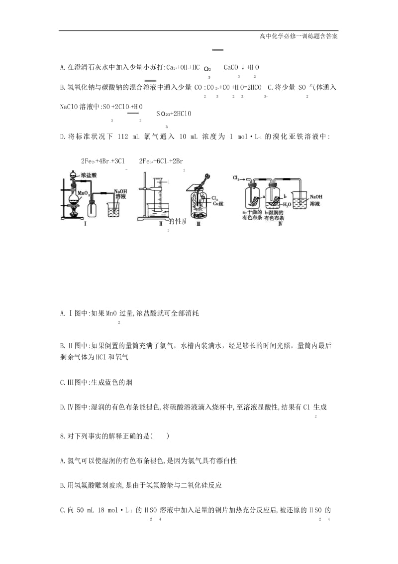 高中化学必修一4富集在海水中的元素——氯含答案.docx_第3页