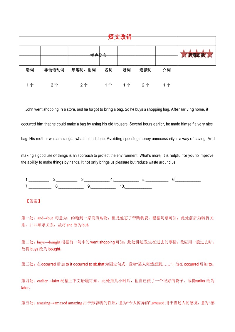 短文改错-备战2020届高考英语必刷30题(解析版).docx_第1页