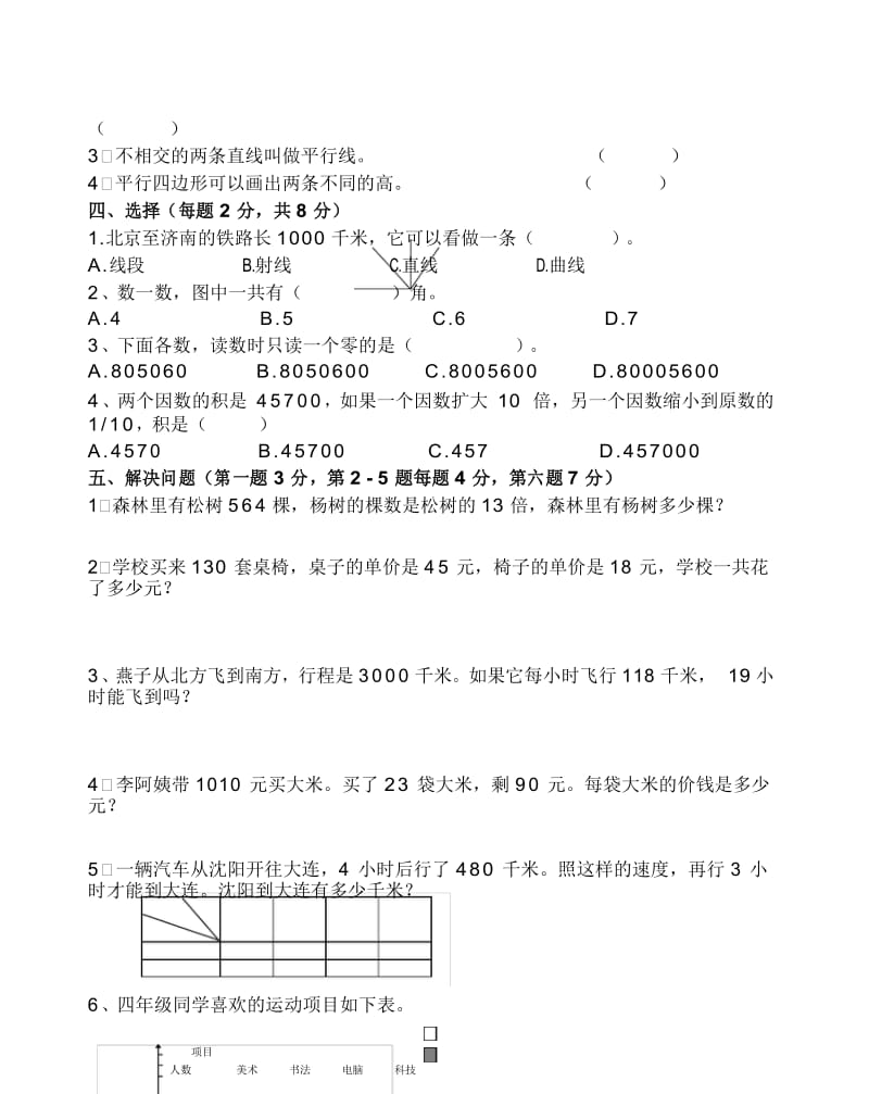 小学四年级上学期数学期末试卷.docx_第3页