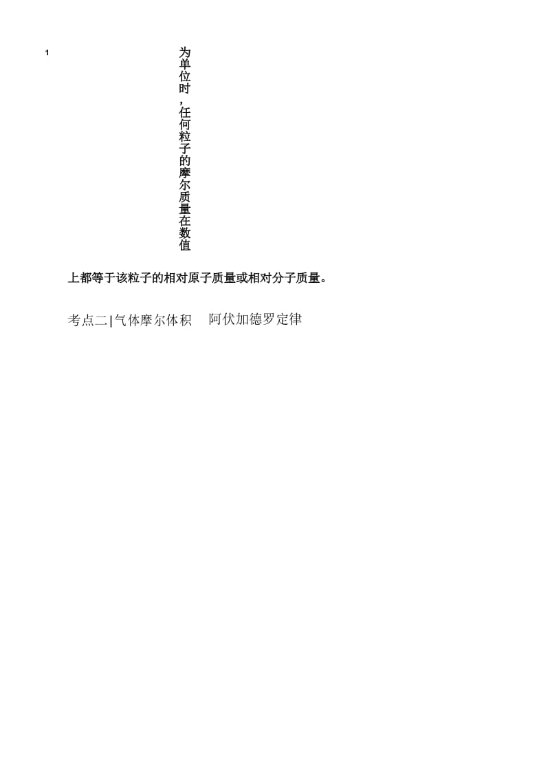 高一化学物质的量知识点(1).docx_第2页