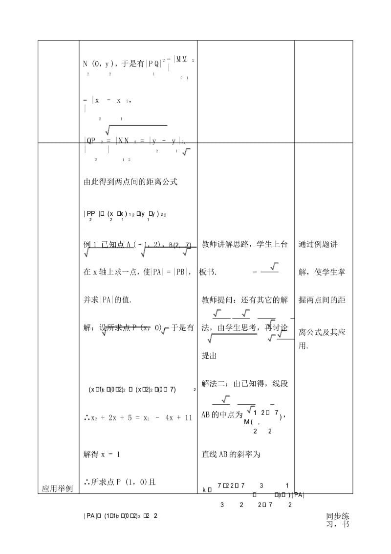 《两点间的距离》教学设计(优质课).docx_第3页