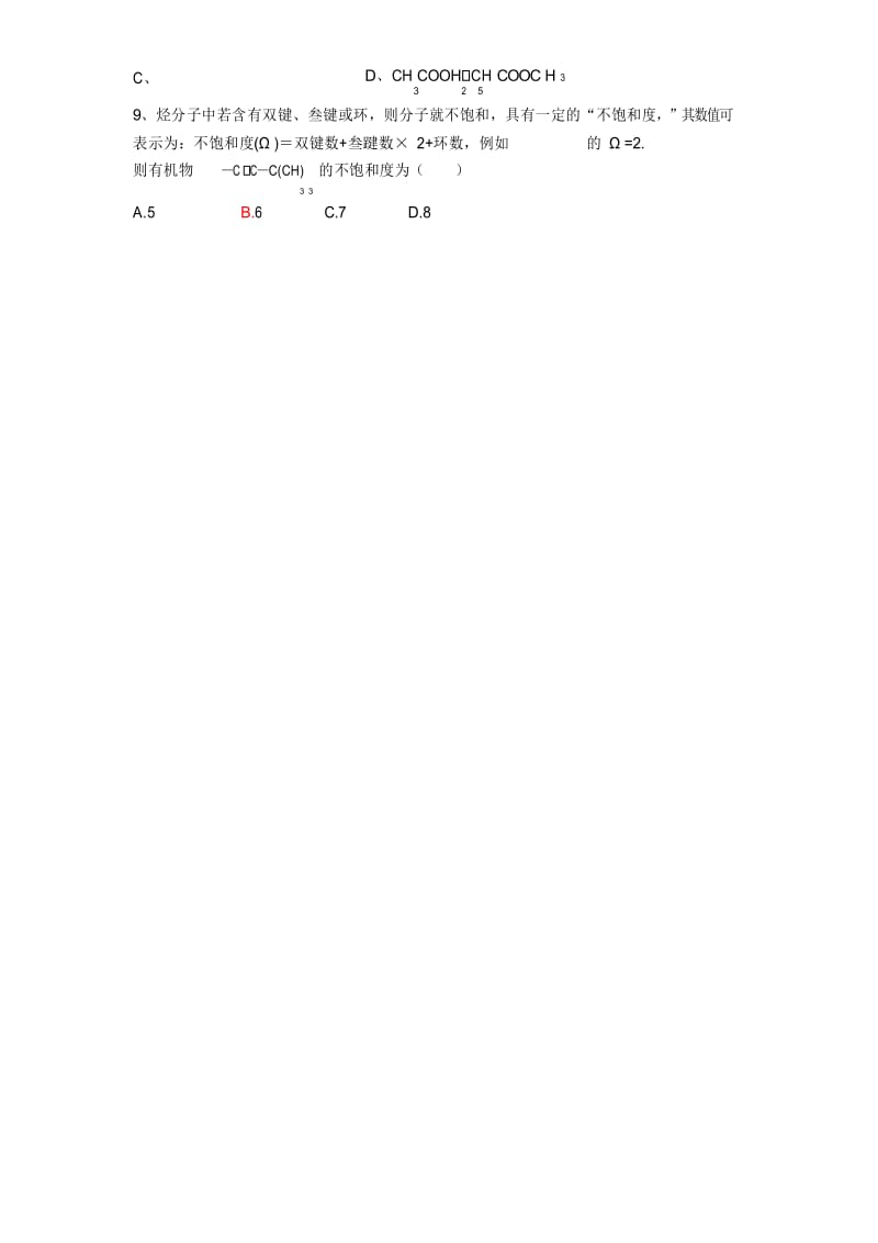 高二化学选修5有机化学基础测试题(附答案).docx_第2页