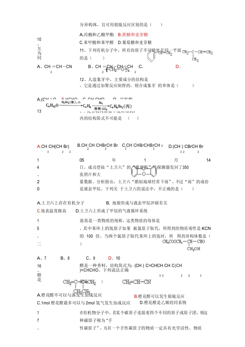 高二化学选修5有机化学基础测试题(附答案).docx_第3页