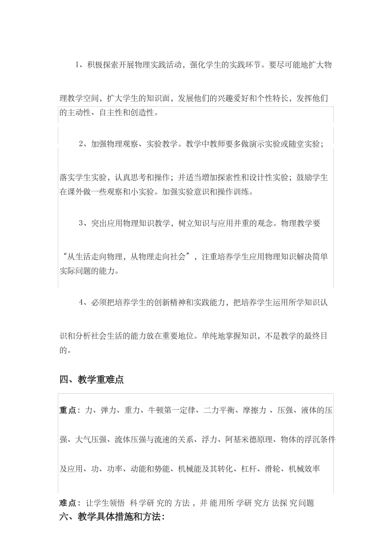 人教版八年级下学期物理教学计划.docx_第3页