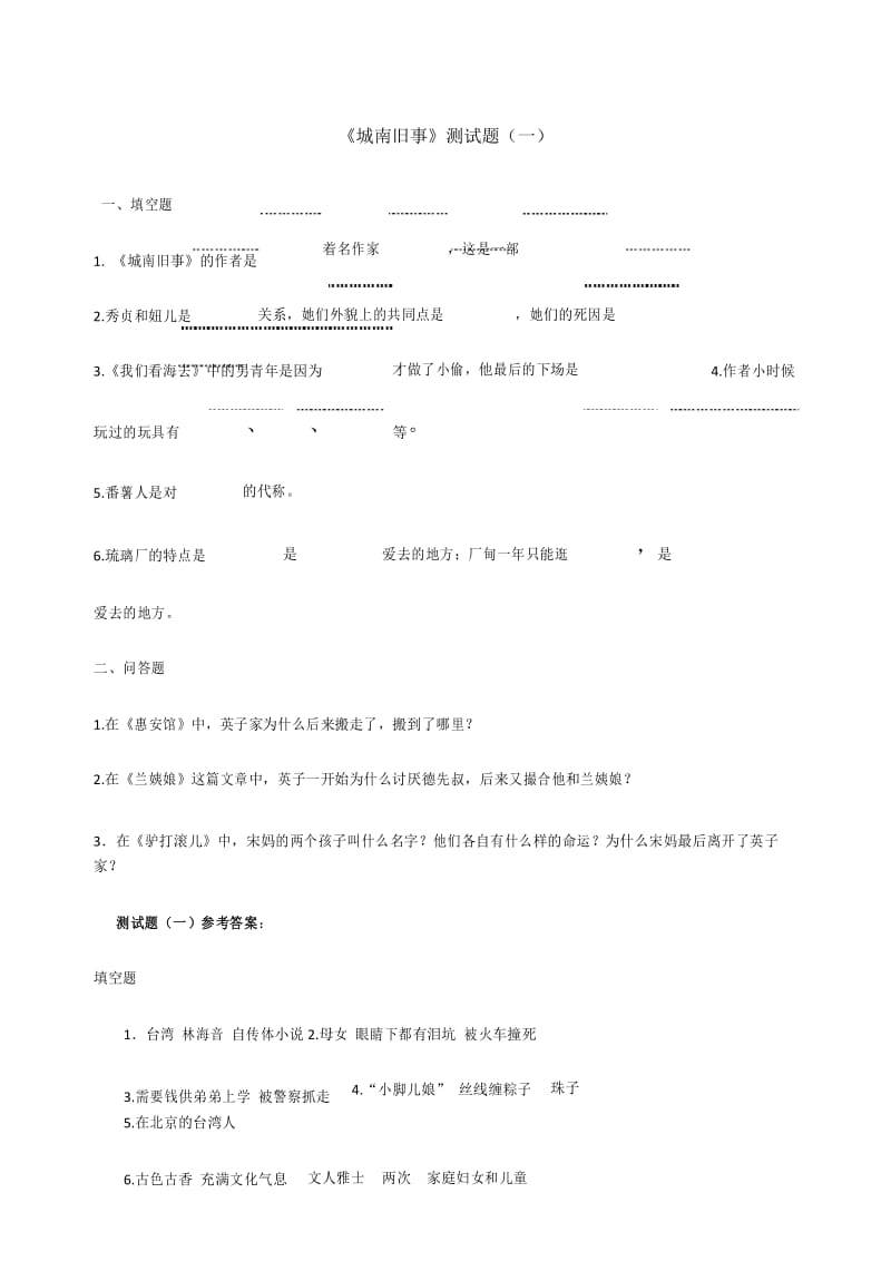 城南旧事测试题.docx_第1页