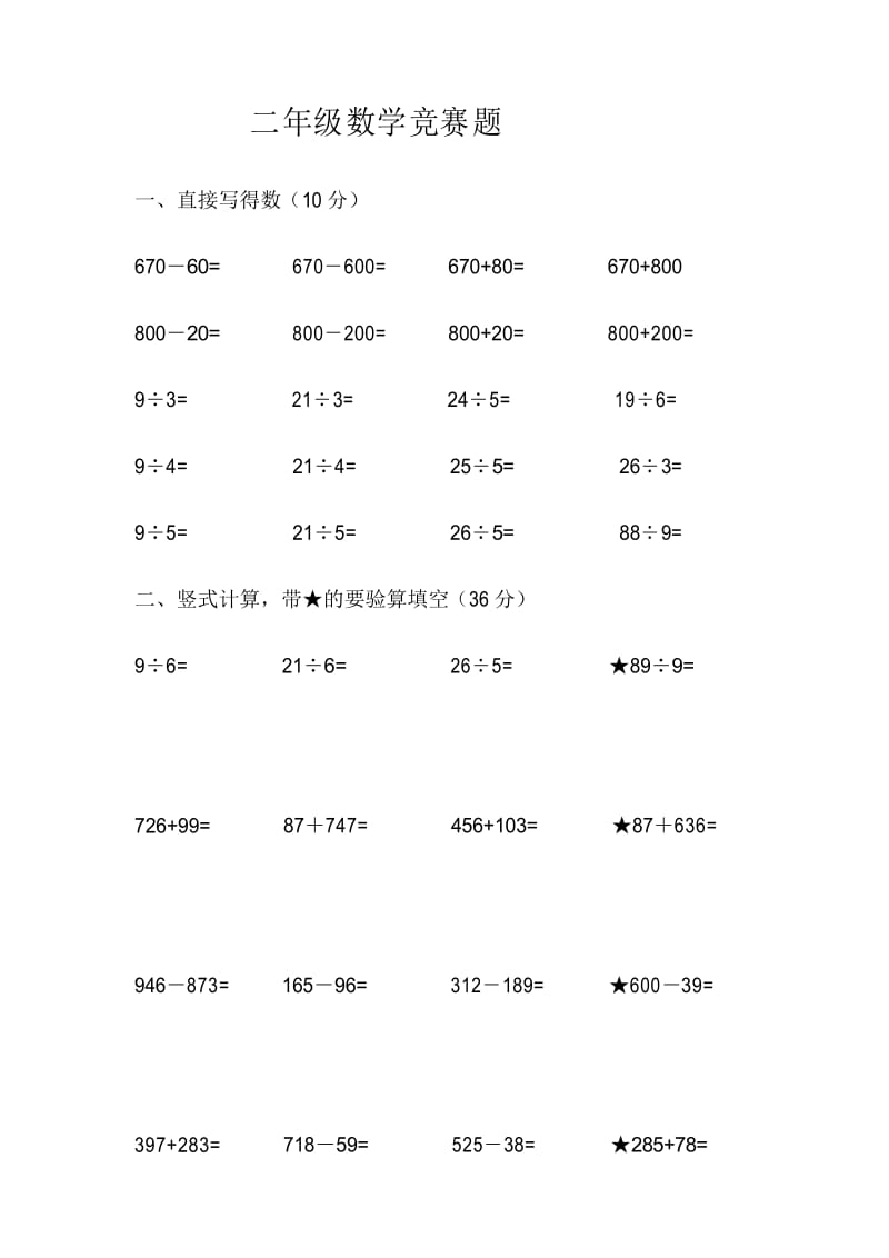 北师大版二年级下册数学竞赛题.docx_第1页