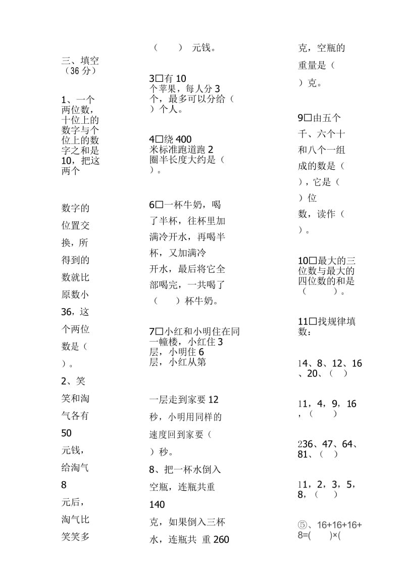 北师大版二年级下册数学竞赛题.docx_第2页