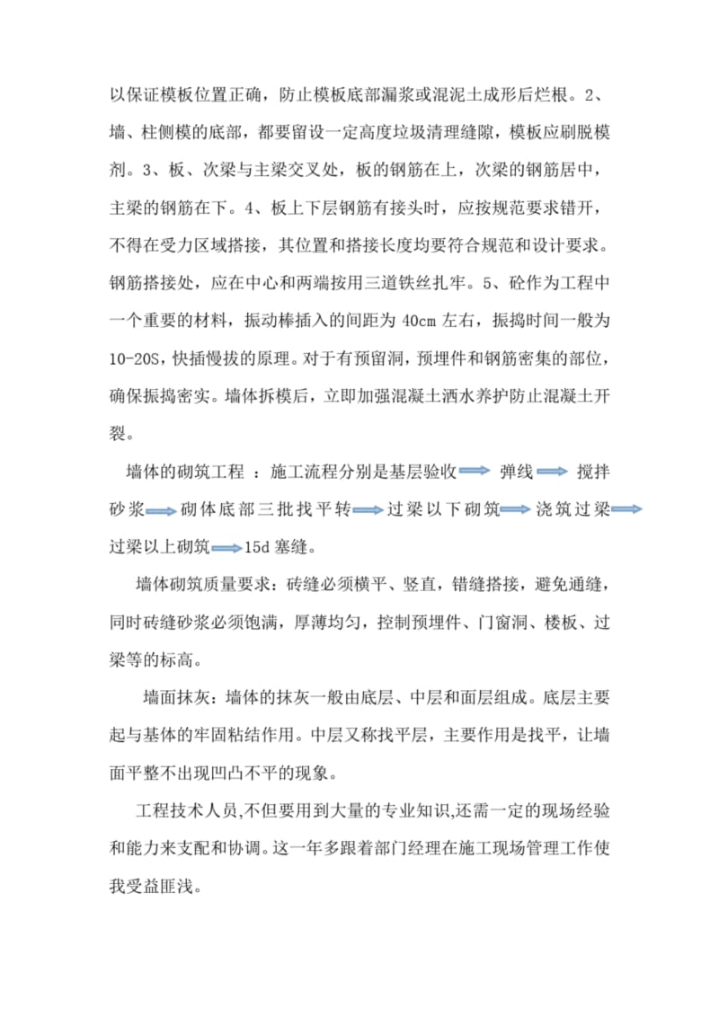 施工员实习工作总结.docx_第2页