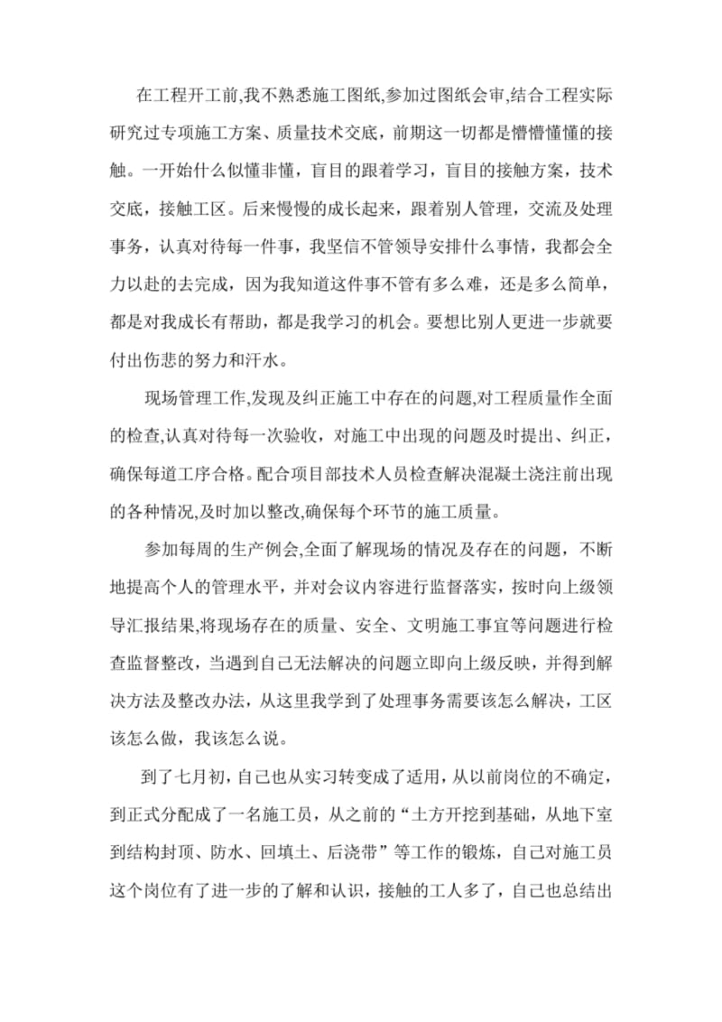 施工员实习工作总结.docx_第3页