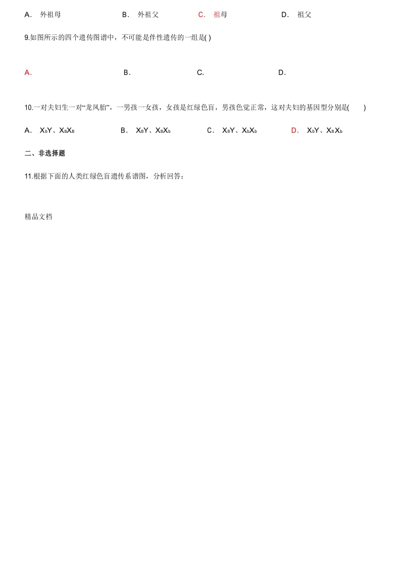 伴性遗传 练习题word版本.docx_第2页