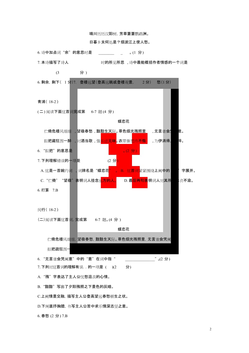 上海市16区县中考语文二模试卷分类汇编古诗赏析专题.doc_第2页