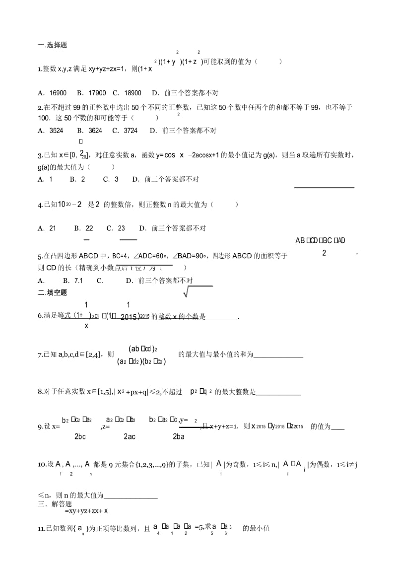 2015北大自主招生数学试题.docx_第1页