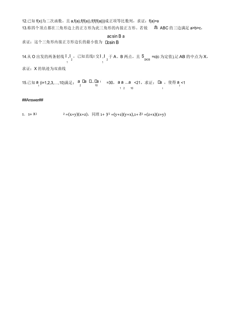 2015北大自主招生数学试题.docx_第2页