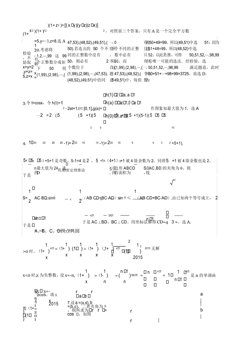 2015北大自主招生数学试题.docx_第3页