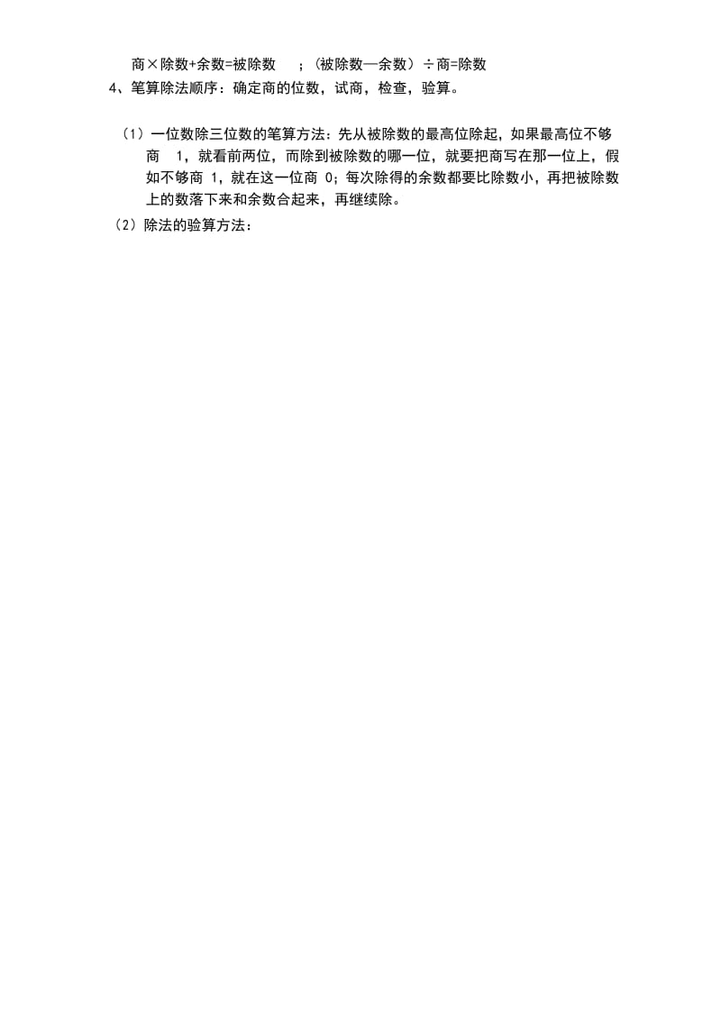 统编版三年级数学下册知识点归纳.docx_第2页