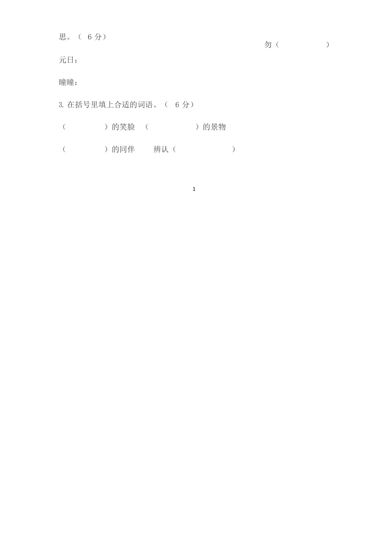 统编小学语文三年级下册第二次月考试卷及答案3.docx_第2页