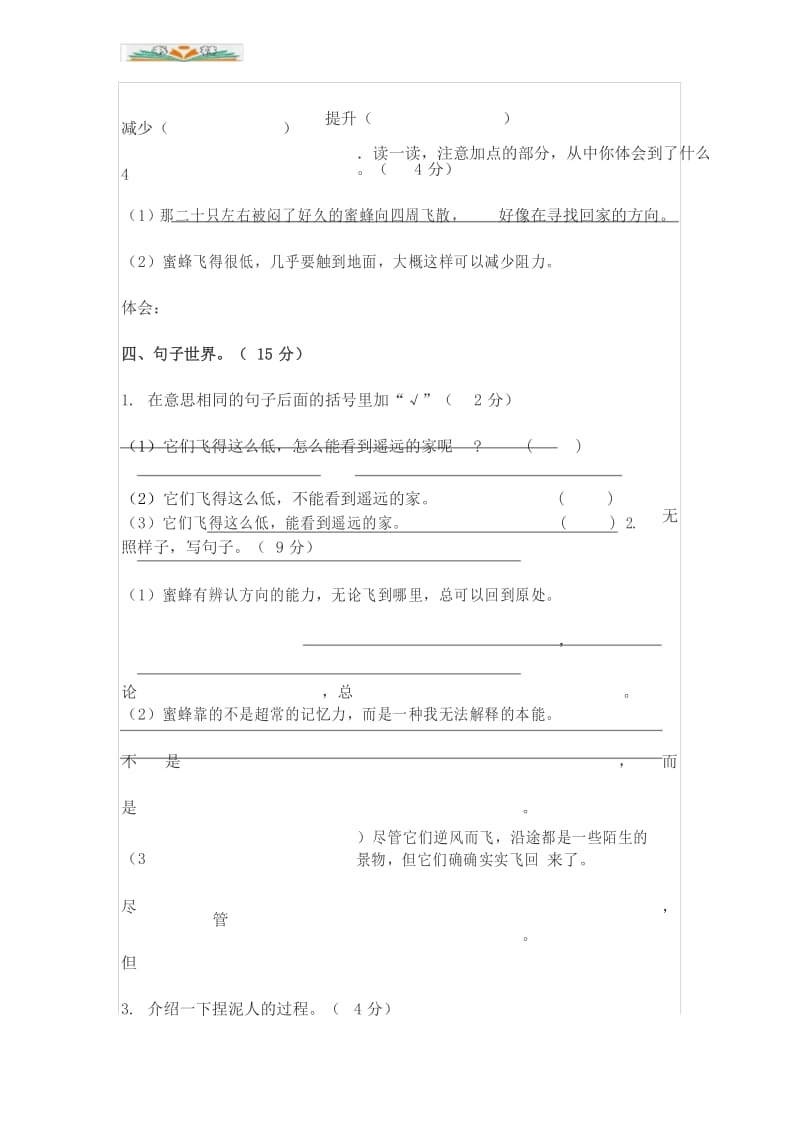 统编小学语文三年级下册第二次月考试卷及答案3.docx_第3页