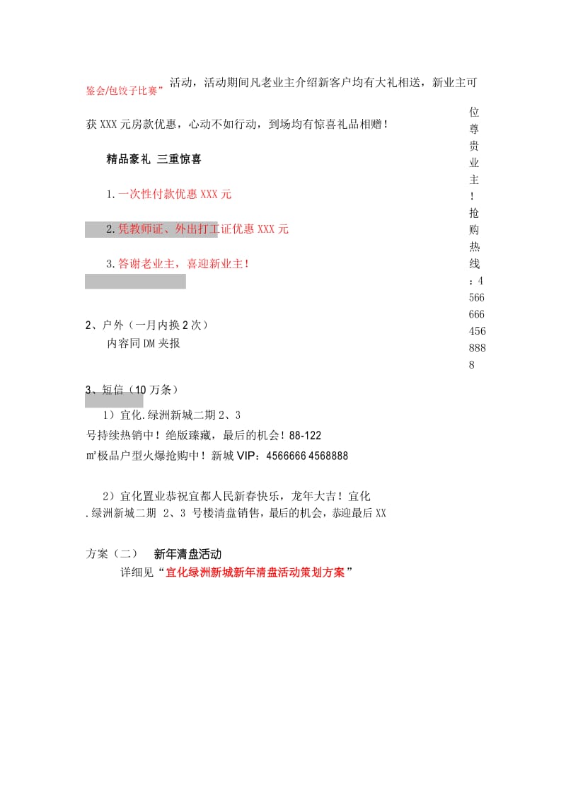 一期开盘后推广方案.docx_第3页