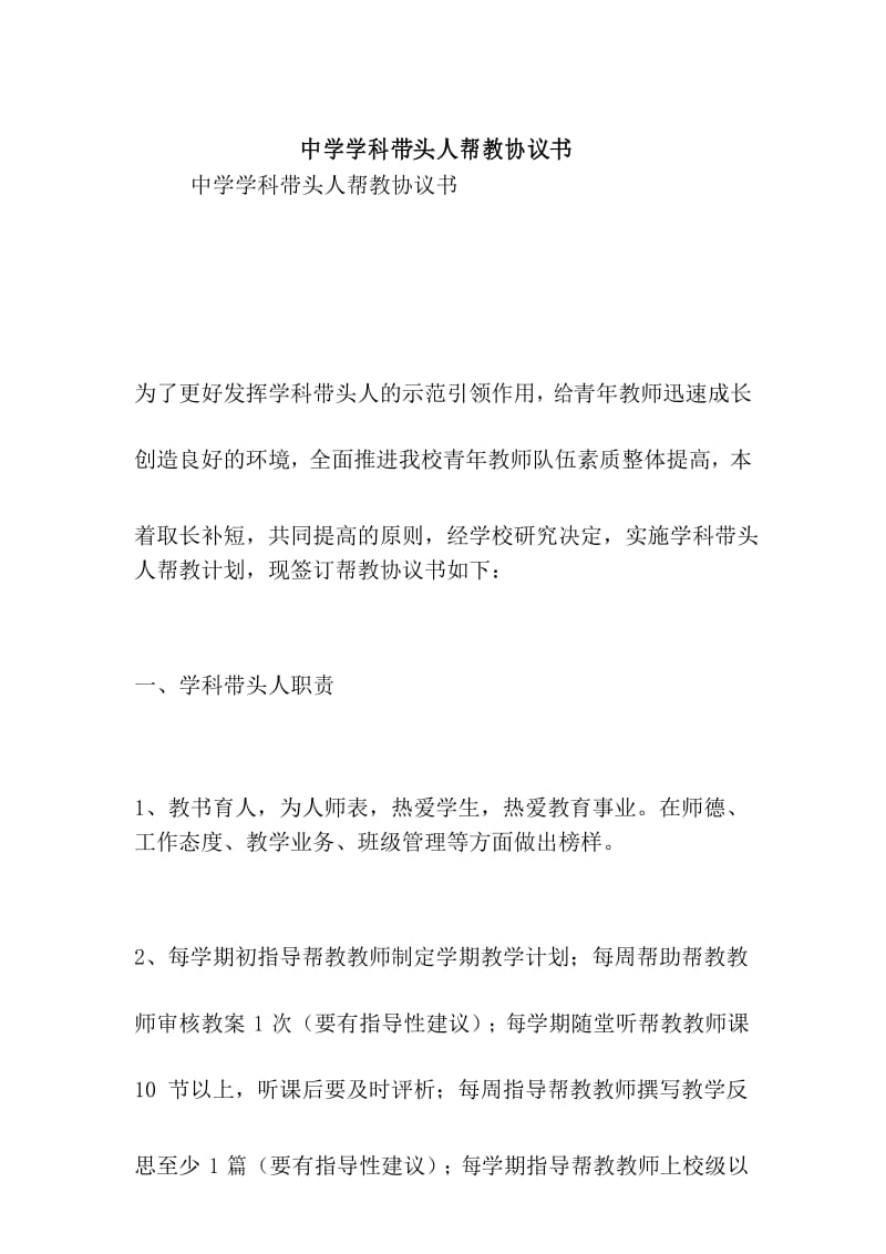 中学学科带头人帮教协议书.docx_第1页