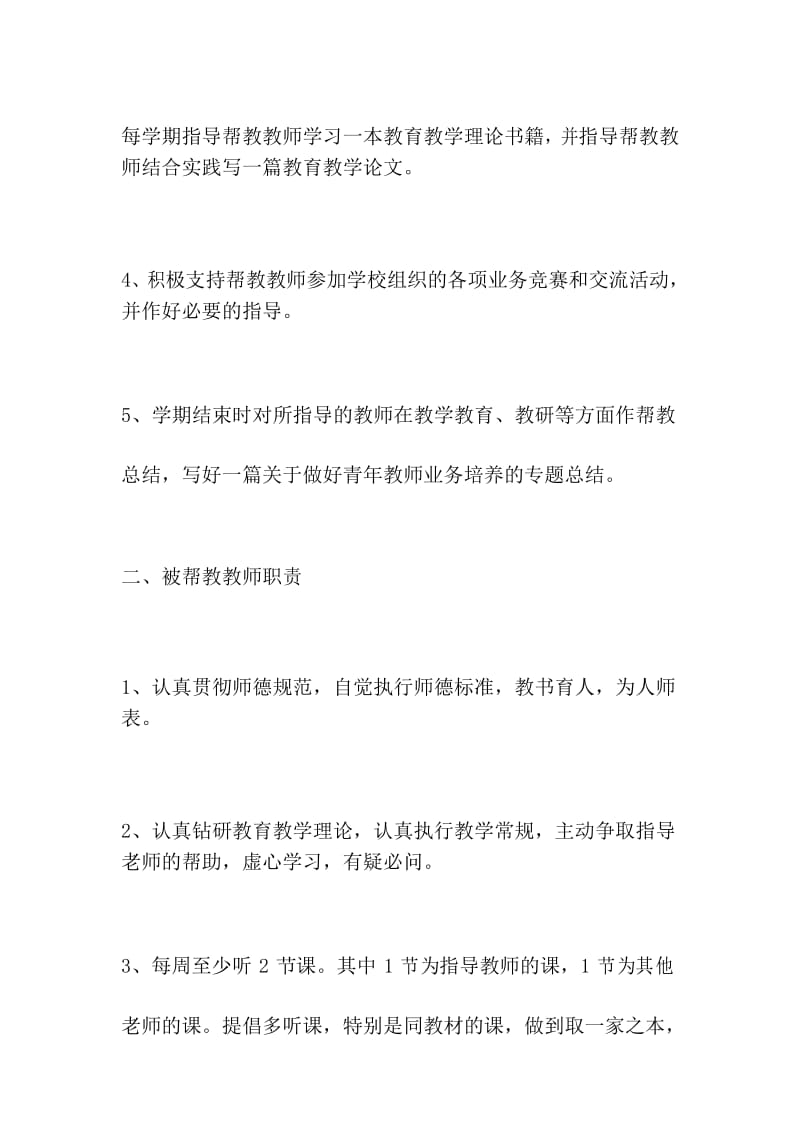 中学学科带头人帮教协议书.docx_第3页