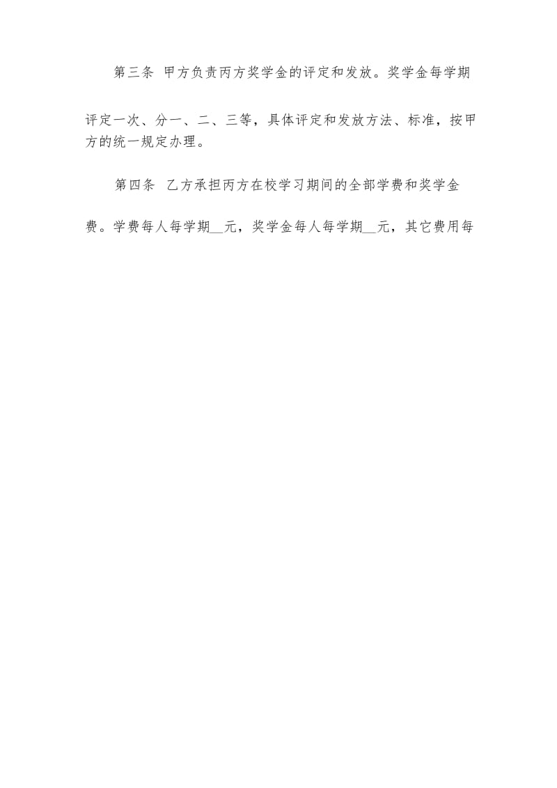 优秀合同协议范文：学校委托培训劳务合同范本.docx_第2页