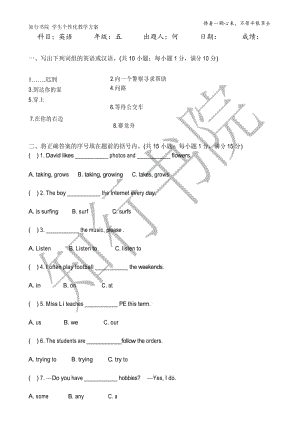 (完整版)苏教版译林英语5B期末测试卷.docx