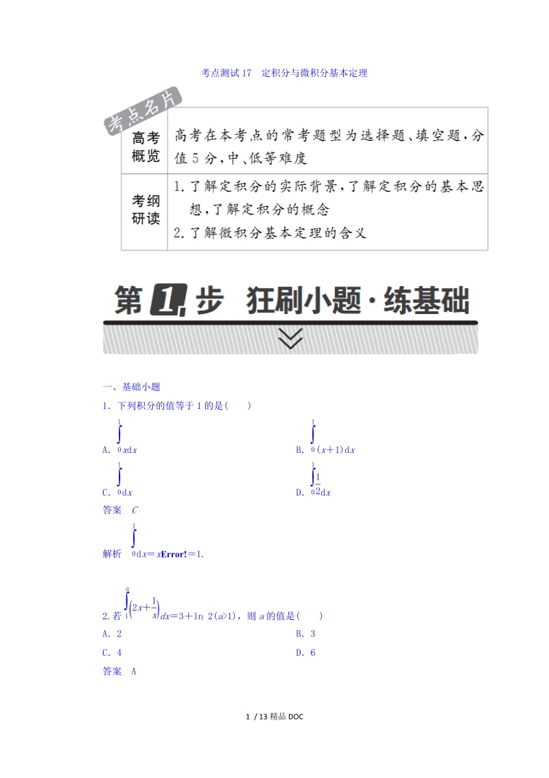 【最新】高考考点完全题数学（理） 第二章　函数、导数及其应用 17 .doc_第1页