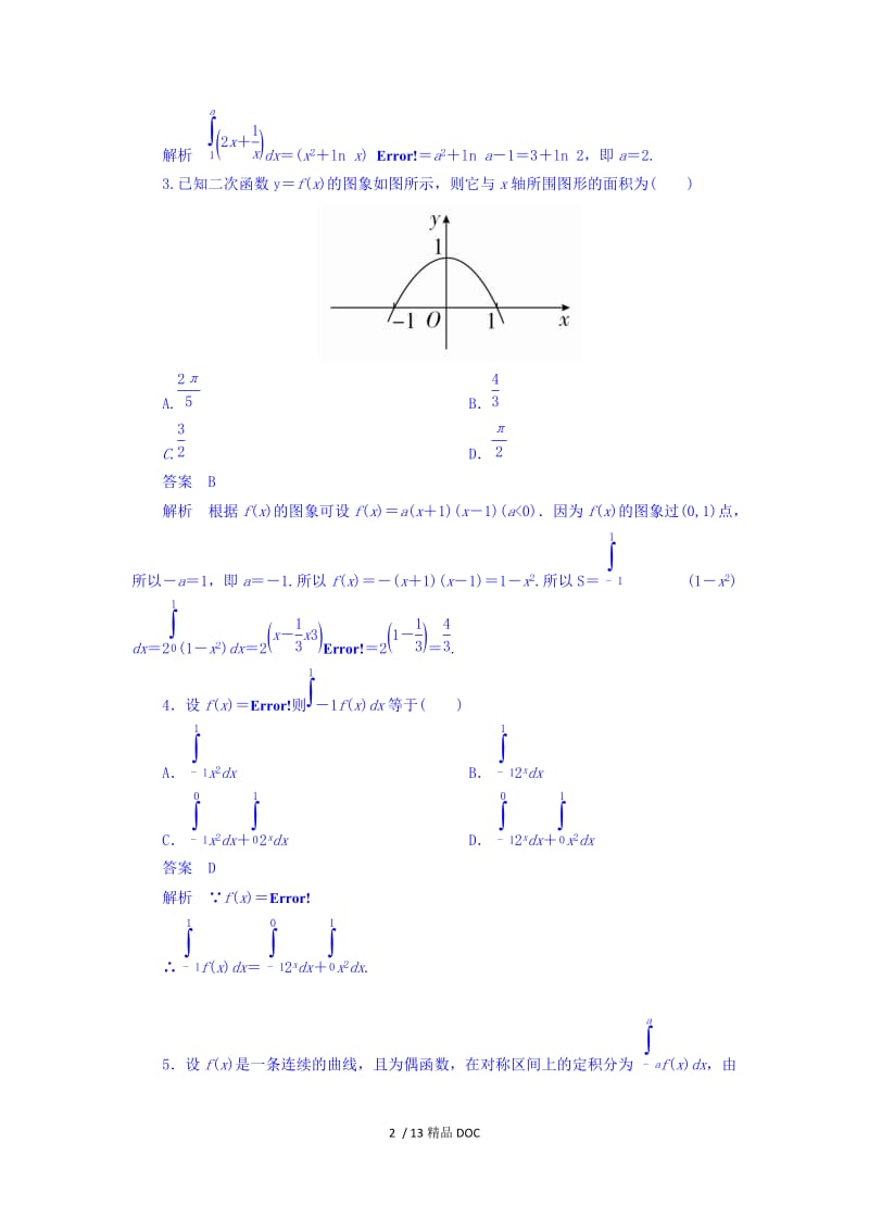 【最新】高考考点完全题数学（理） 第二章　函数、导数及其应用 17 .doc_第2页