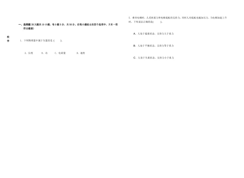 海南省普通高中基础会考考试卷物理.docx_第2页