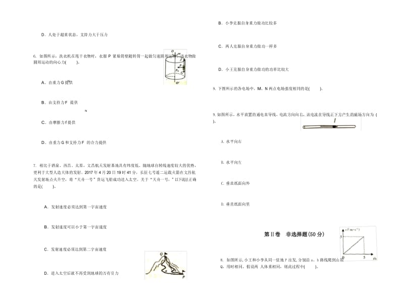 海南省普通高中基础会考考试卷物理.docx_第3页