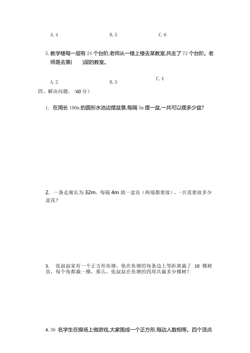 五年级数学上册第七单元测试卷(附答案).docx_第3页