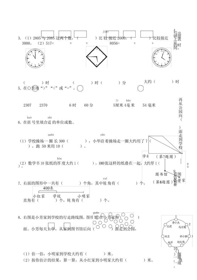 (新苏教版)2018年江苏常州溧阳市二年级数学下册期末测试.docx_第3页