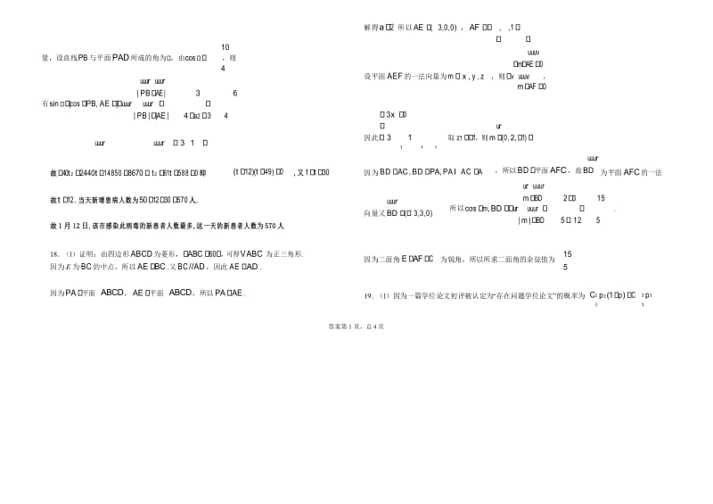 2020届高三抗疫备考线上考试 理科数学答案.docx_第2页